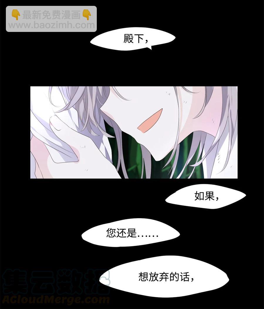 《星君如月》15 余生只为你 第16页