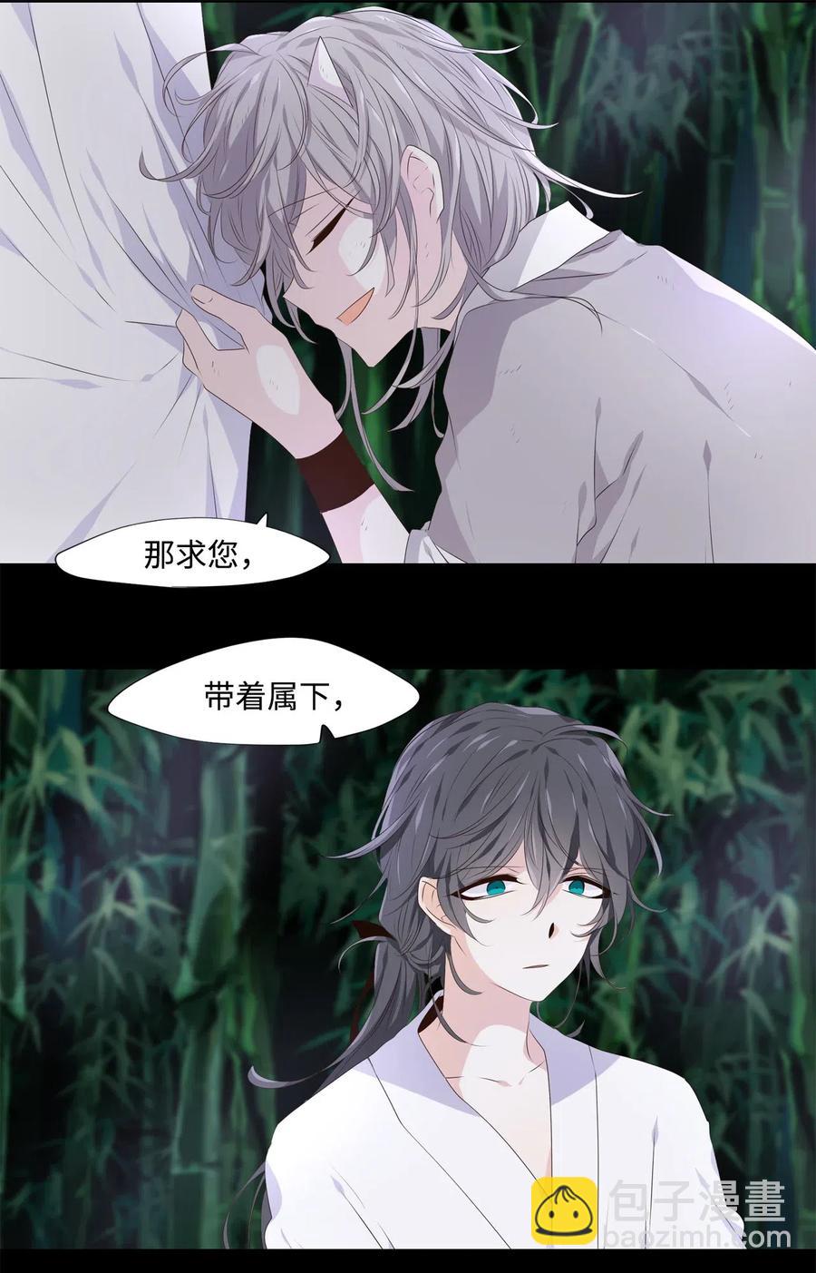 《星君如月》15 余生只为你 第17页