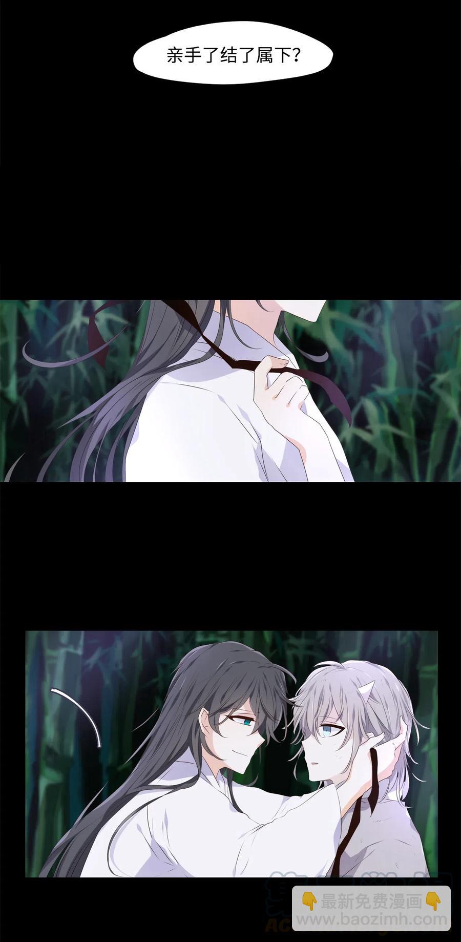 《星君如月》15 余生只为你 第22页