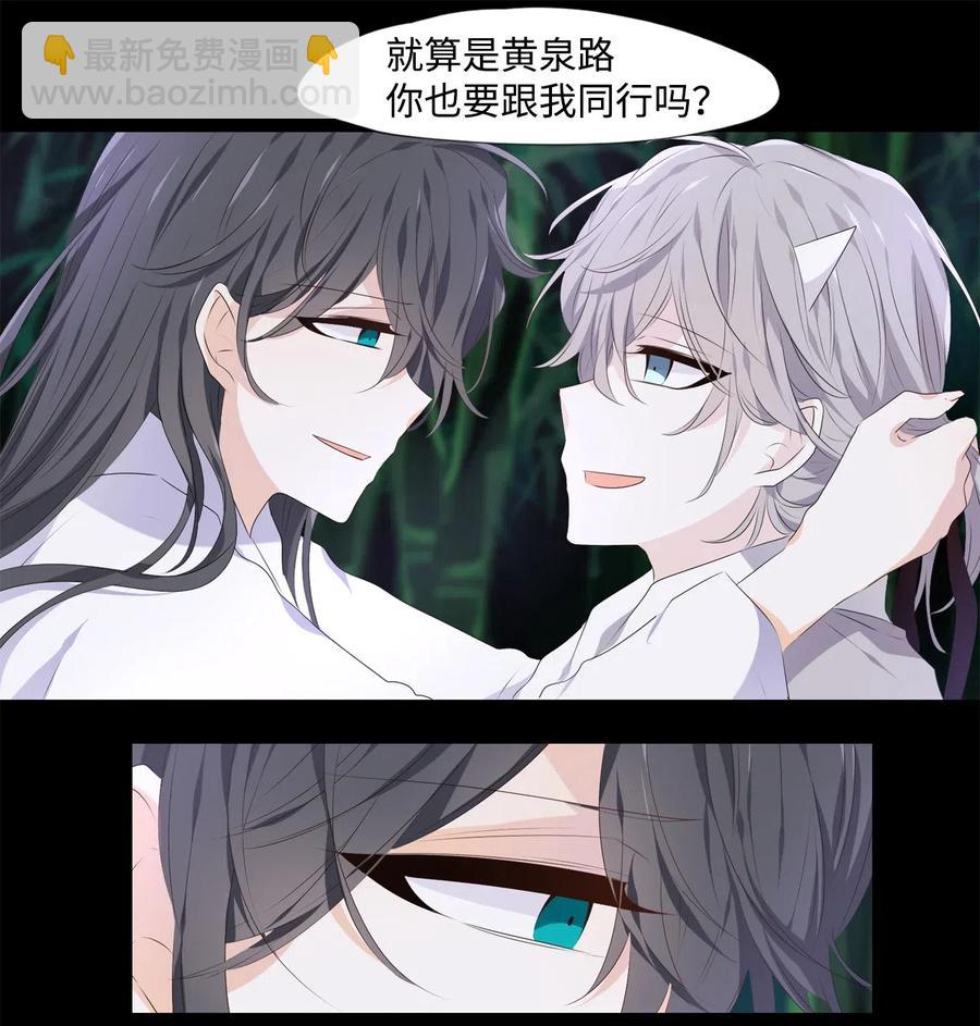 《星君如月》15 余生只为你 第23页