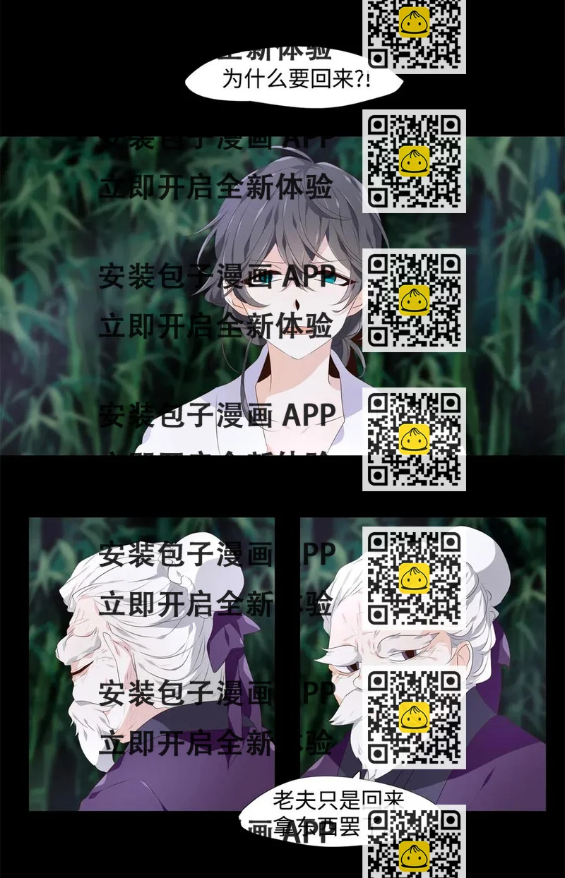 《星君如月》15 余生只为你 第2页