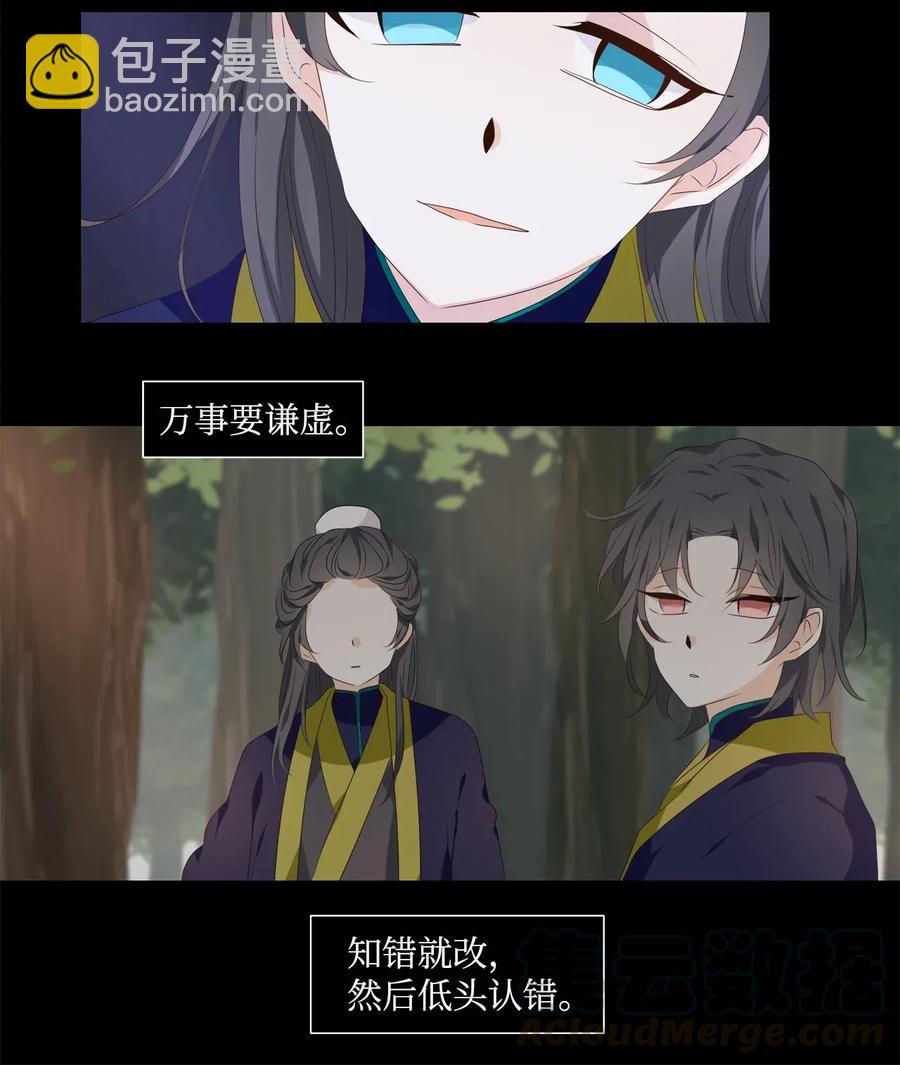 《星君如月》15 余生只为你 第34页