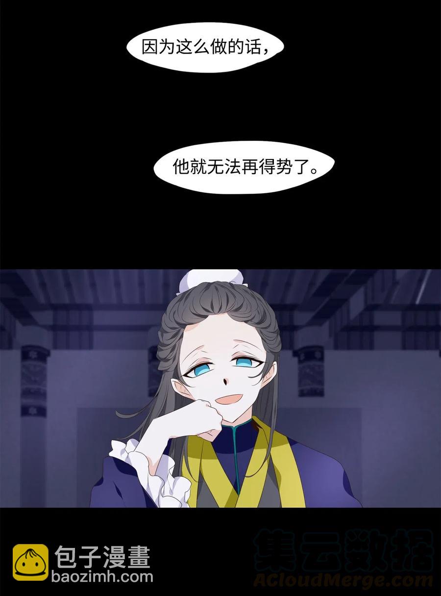 《星君如月》15 余生只为你 第37页