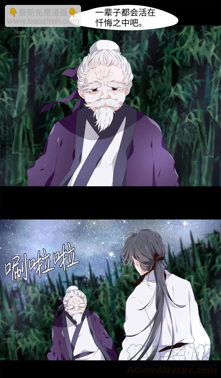 《星君如月》15 余生只为你 第7页
