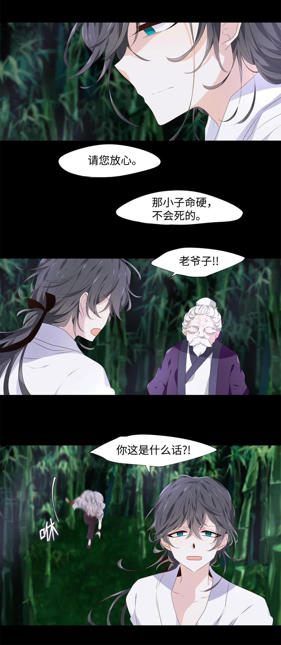《星君如月》15 余生只为你 第8页