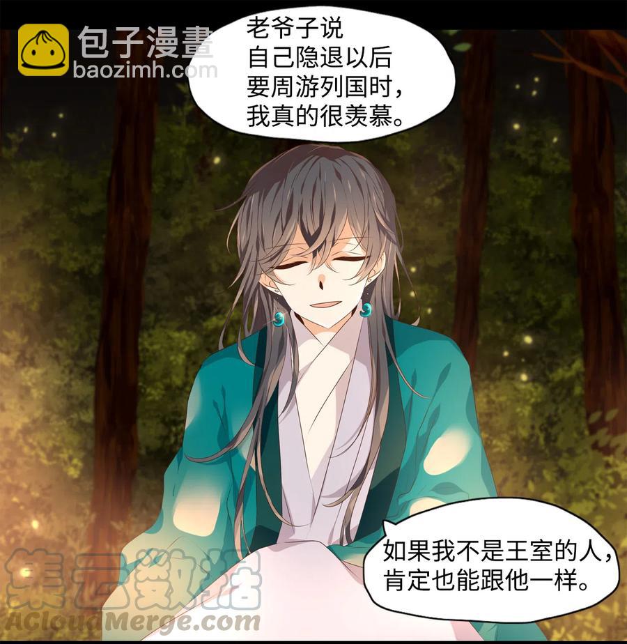 《星君如月》13 哪怕是黄泉路 第13页
