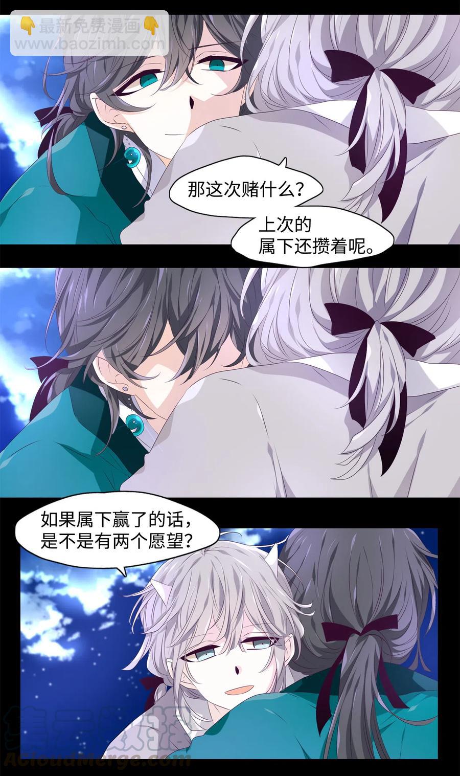 《星君如月》13 哪怕是黄泉路 第19页