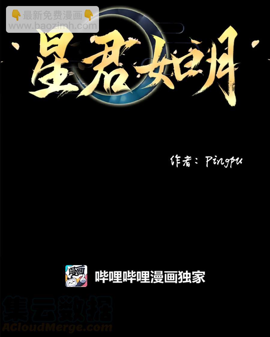 《星君如月》13 哪怕是黄泉路 第25页