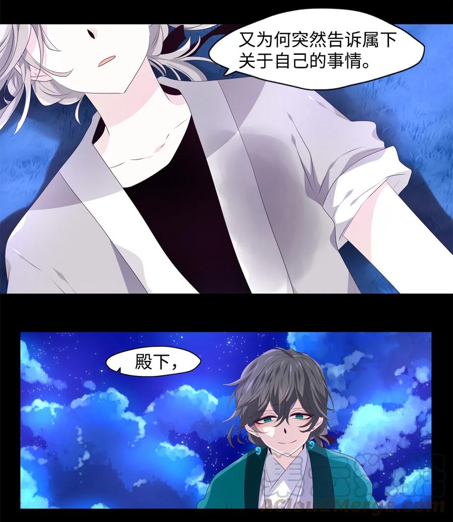 《星君如月》13 哪怕是黄泉路 第28页