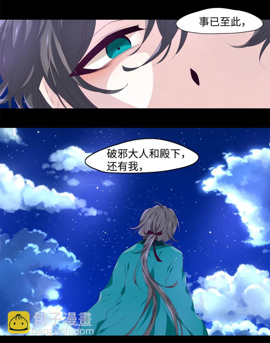 《星君如月》13 哪怕是黄泉路 第29页
