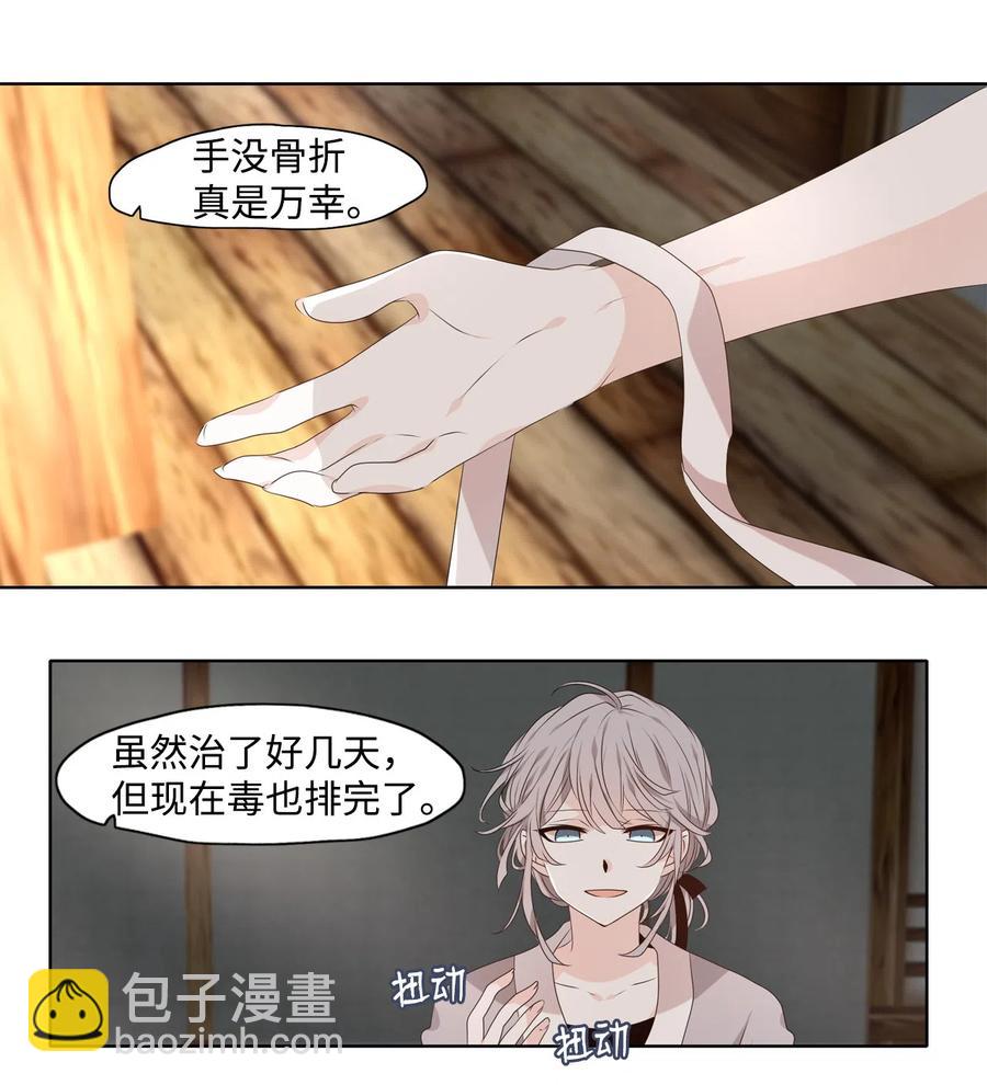《星君如月》13 哪怕是黄泉路 第2页