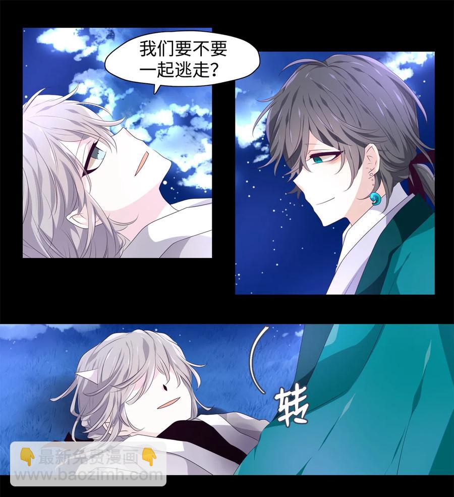 《星君如月》13 哪怕是黄泉路 第30页