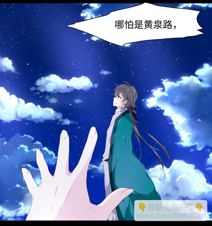 《星君如月》13 哪怕是黄泉路 第35页