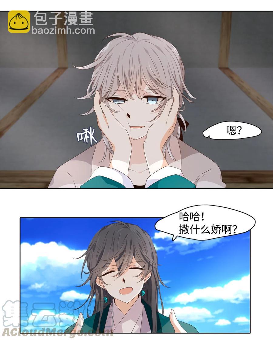 《星君如月》13 哪怕是黄泉路 第4页