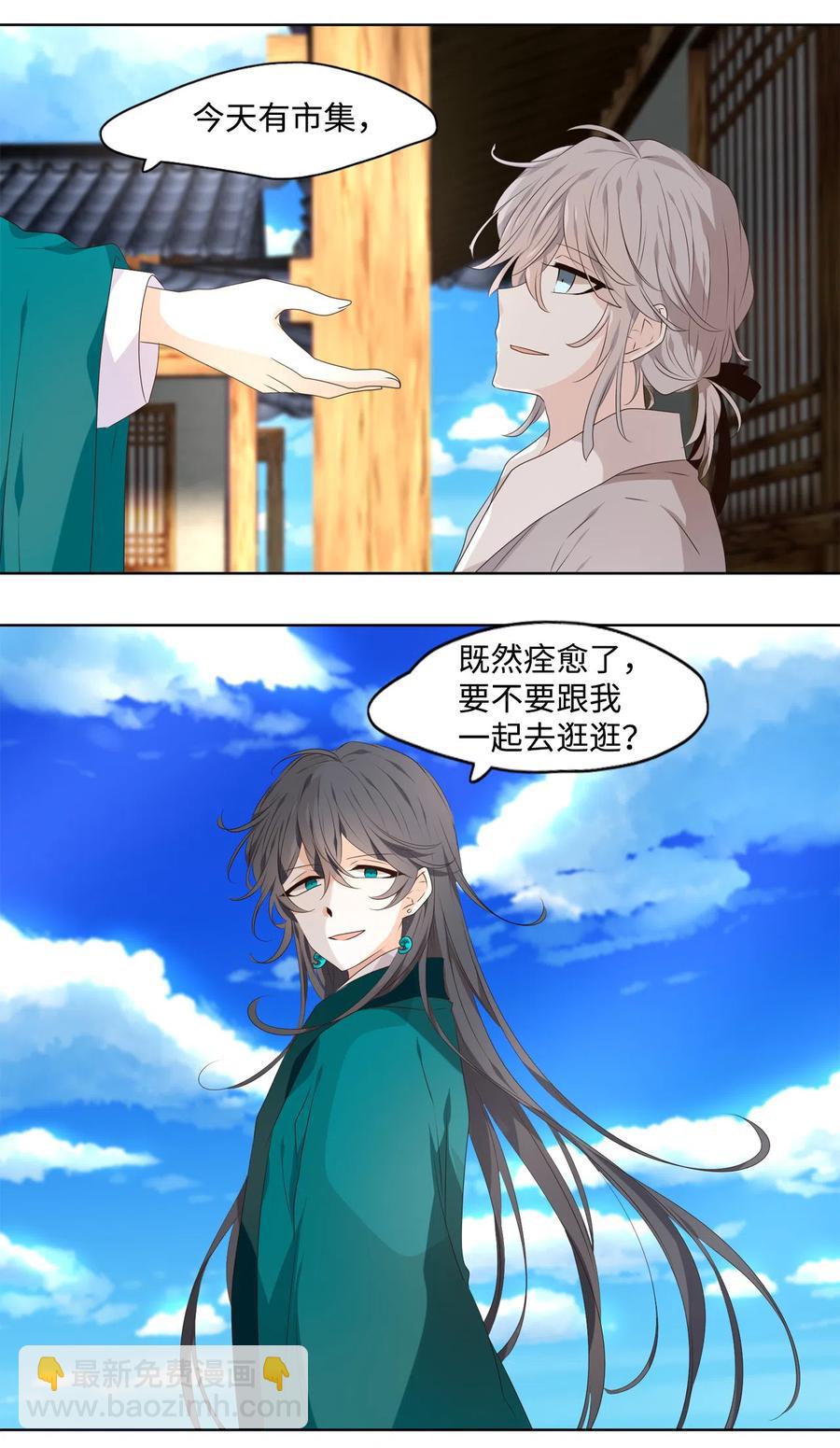 《星君如月》13 哪怕是黄泉路 第5页