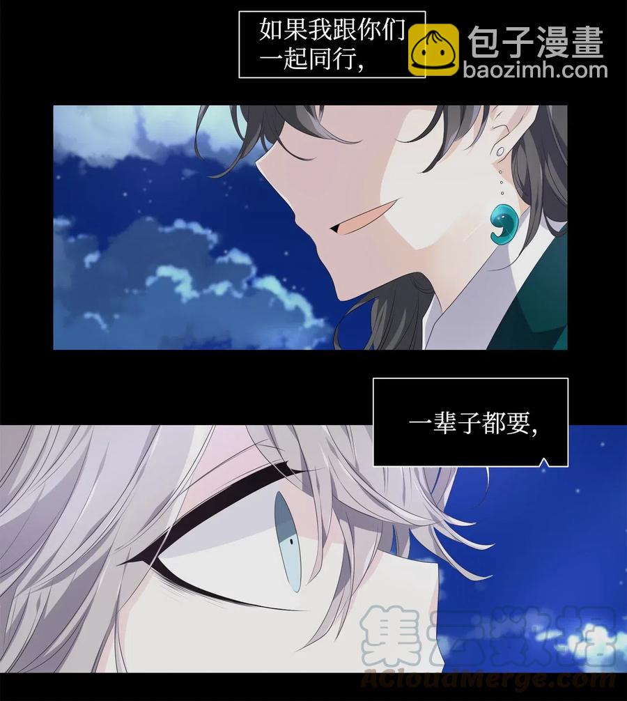 《星君如月》14 心中自有遗憾 第10页