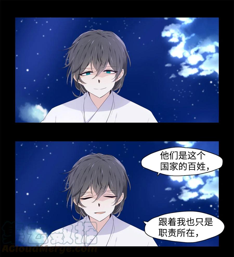 《星君如月》14 心中自有遗憾 第19页