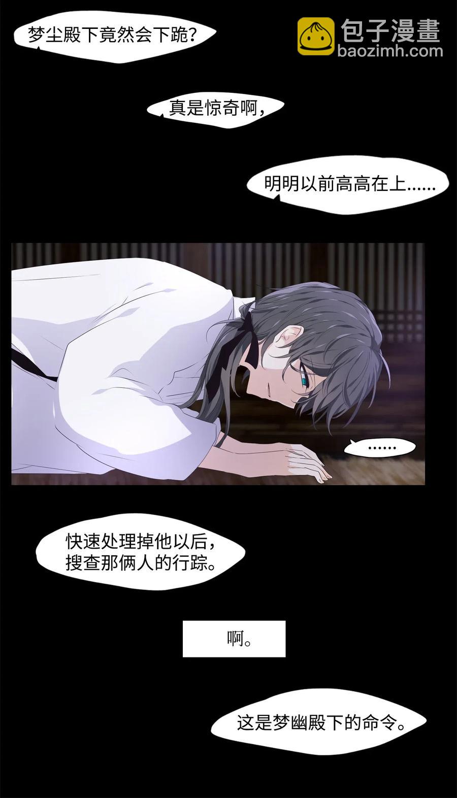 《星君如月》14 心中自有遗憾 第21页