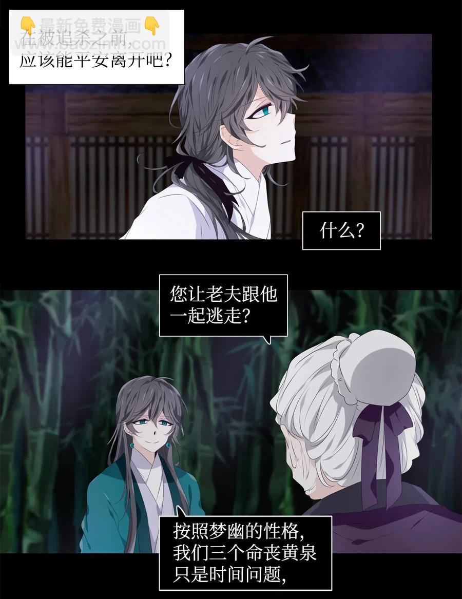 《星君如月》14 心中自有遗憾 第23页