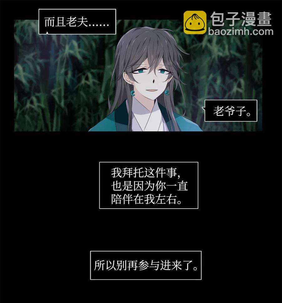 《星君如月》14 心中自有遗憾 第26页