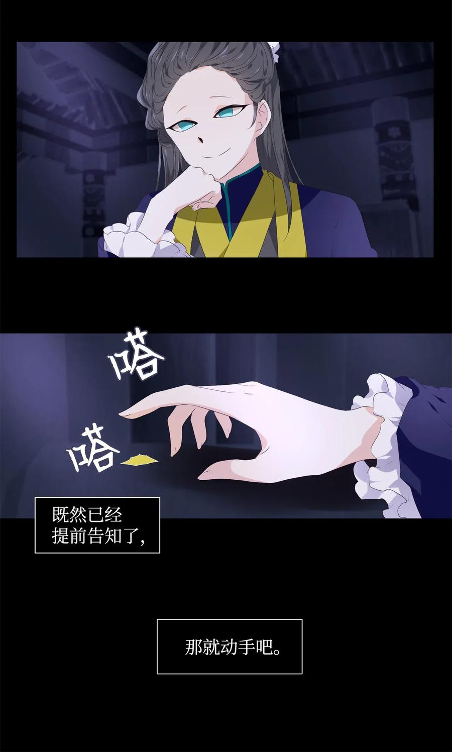 《星君如月》14 心中自有遗憾 第3页