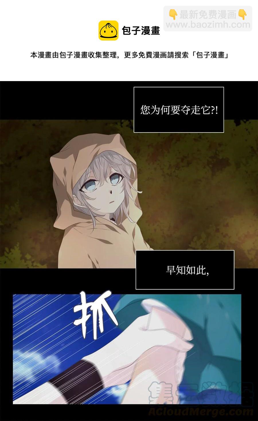 《星君如月》14 心中自有遗憾 第7页