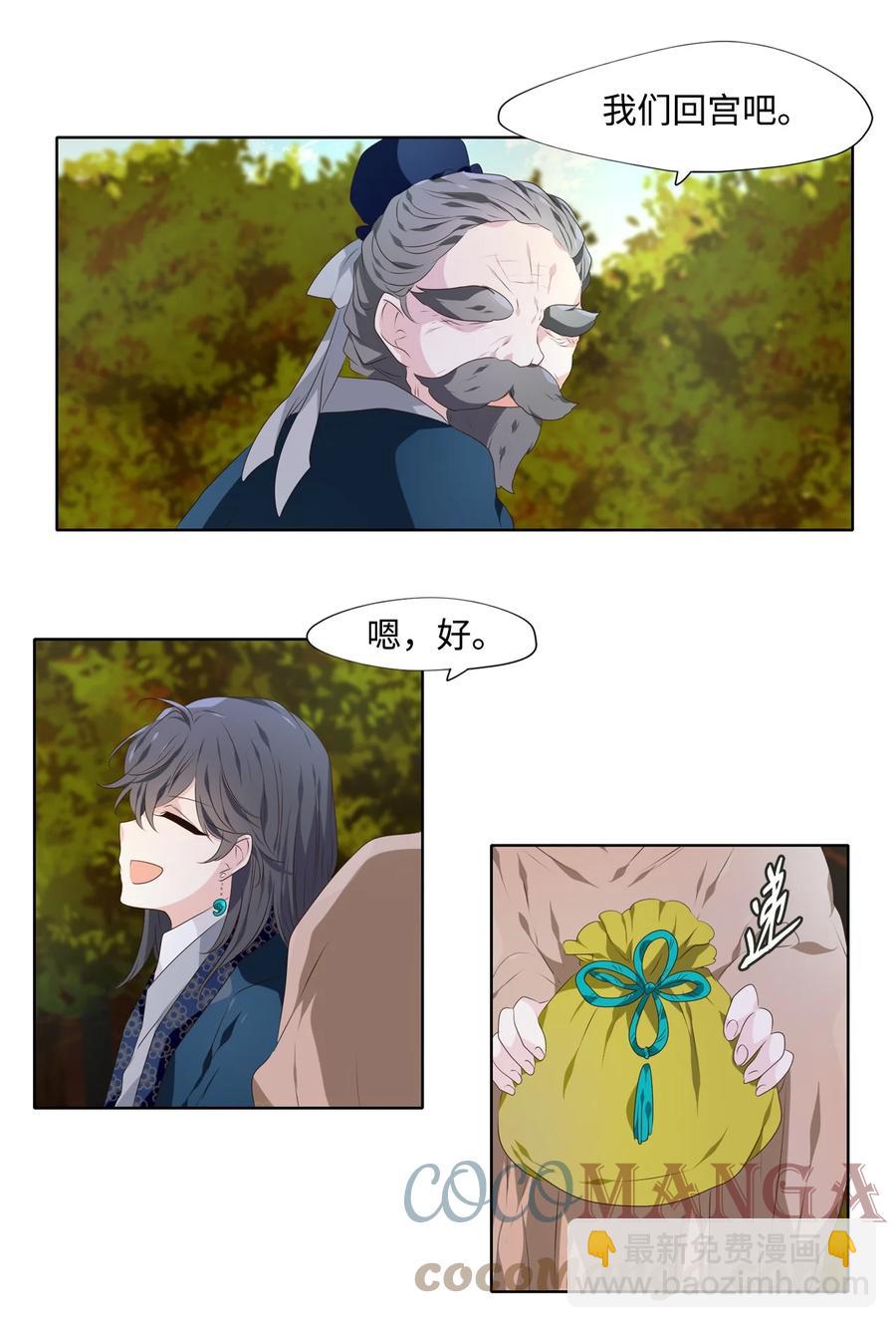 《星君如月》18 人生有知遇，永怀不可忘 第11页