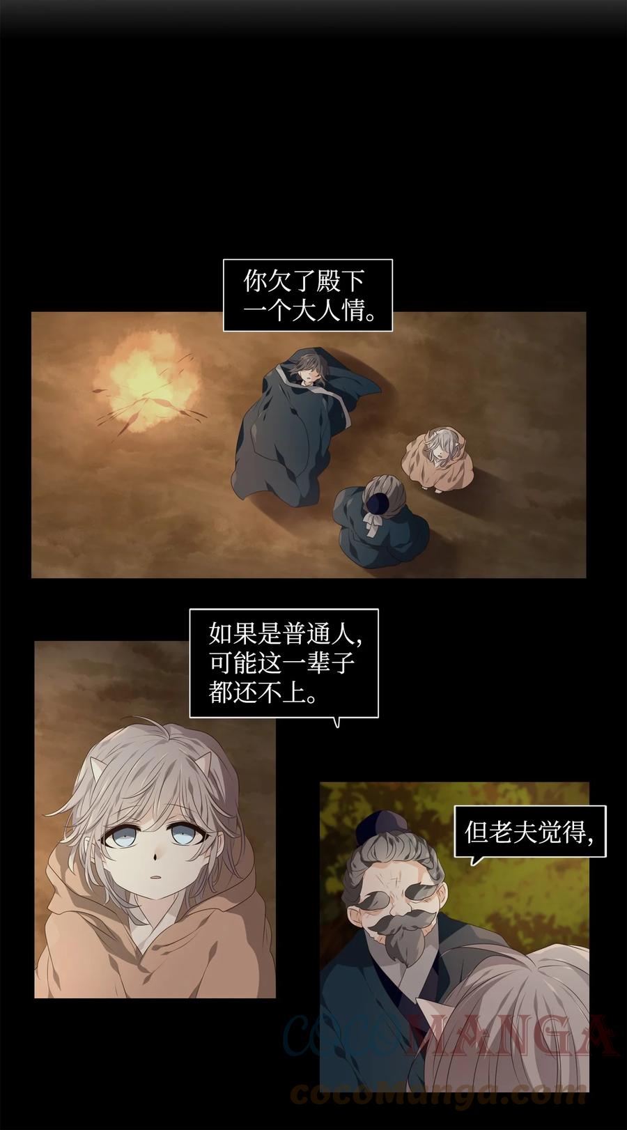 《星君如月》18 人生有知遇，永怀不可忘 第15页
