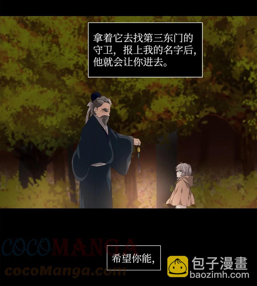 《星君如月》18 人生有知遇，永怀不可忘 第17页