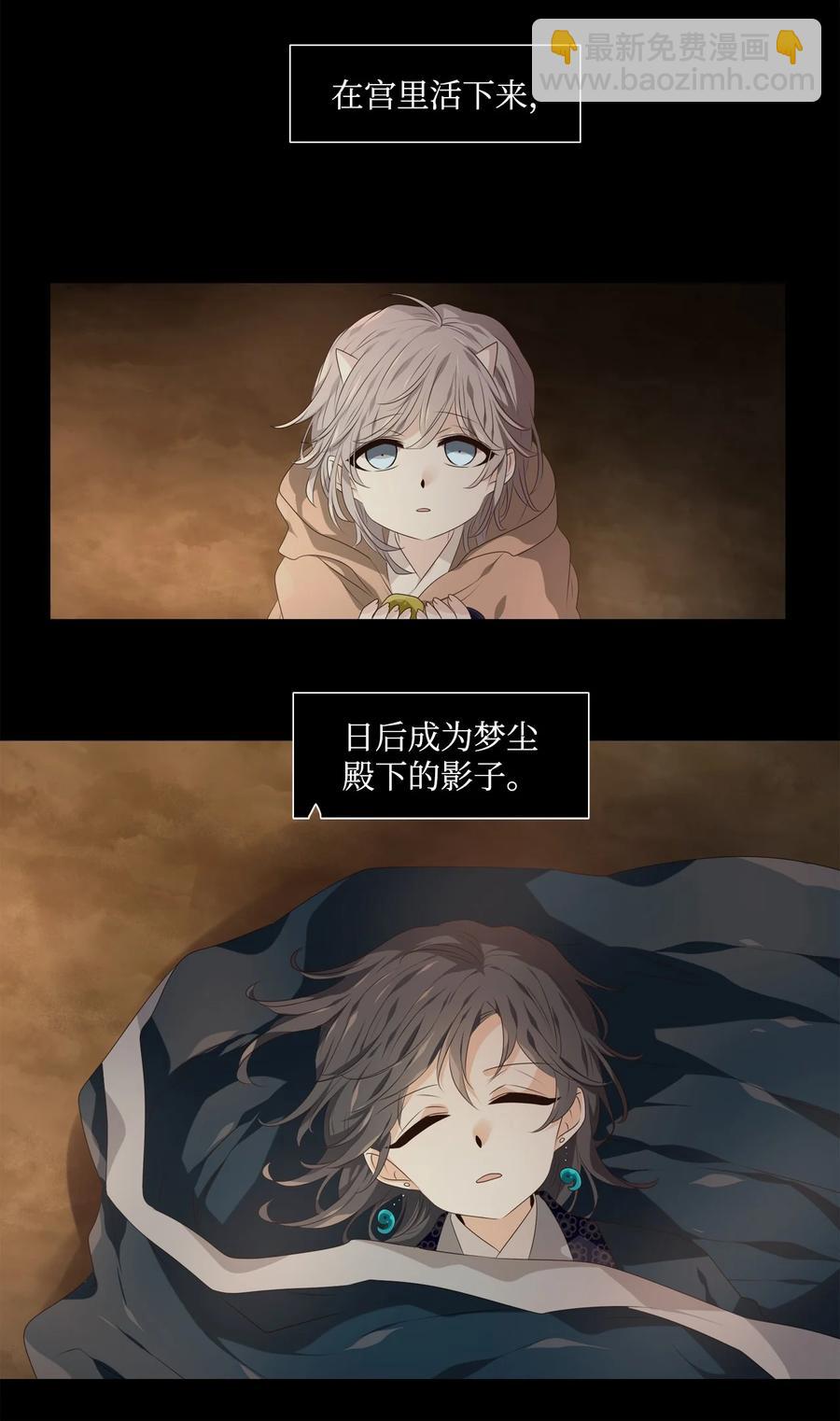 《星君如月》18 人生有知遇，永怀不可忘 第18页