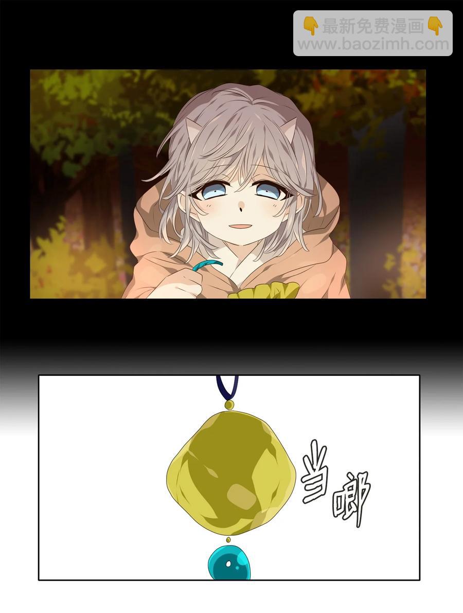 《星君如月》18 人生有知遇，永怀不可忘 第22页