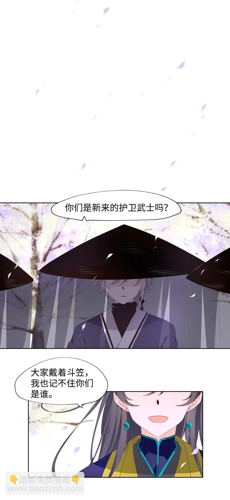 《星君如月》18 人生有知遇，永怀不可忘 第26页