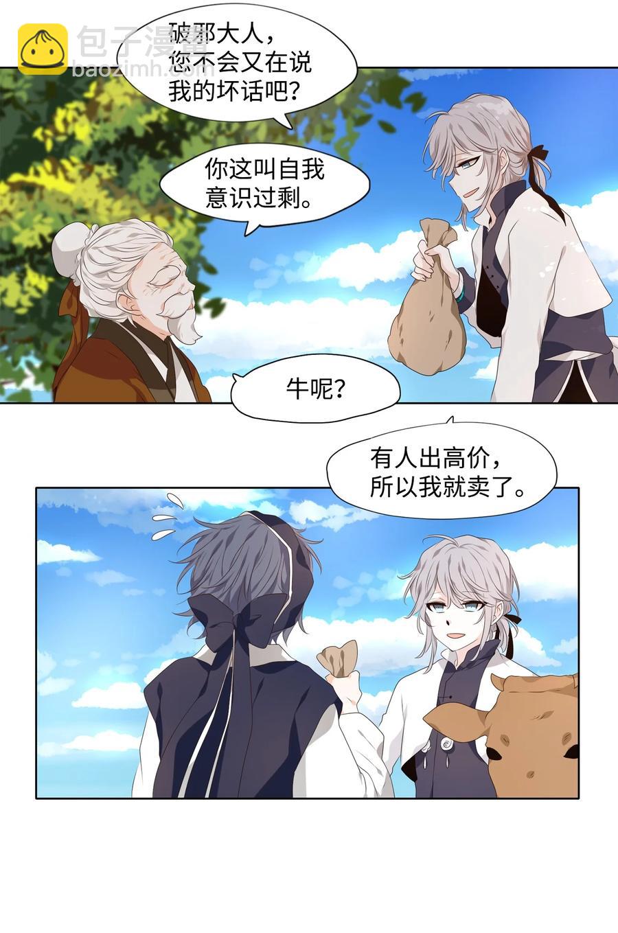 《星君如月》18 人生有知遇，永怀不可忘 第32页