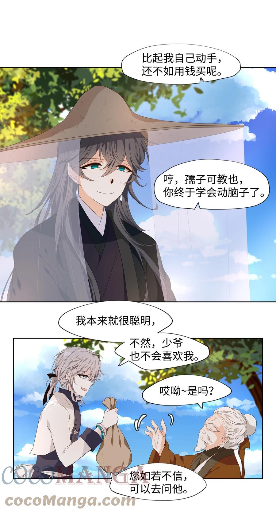 《星君如月》18 人生有知遇，永怀不可忘 第33页