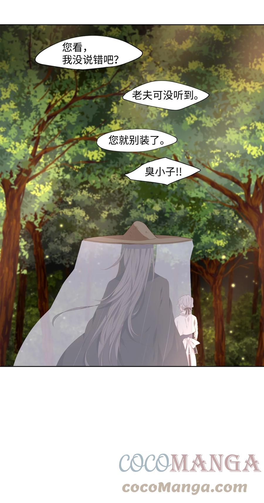 《星君如月》18 人生有知遇，永怀不可忘 第35页