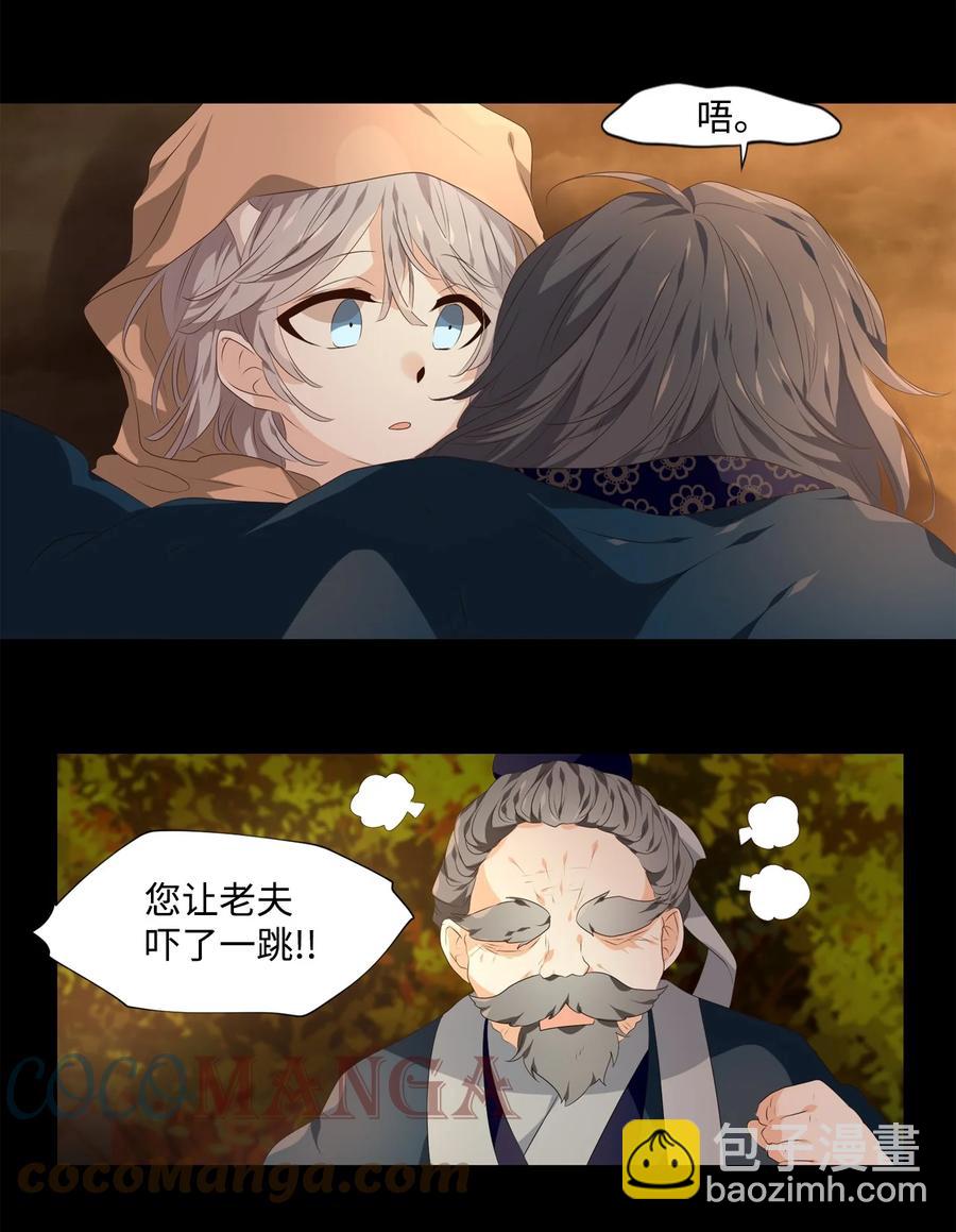 《星君如月》18 人生有知遇，永怀不可忘 第3页