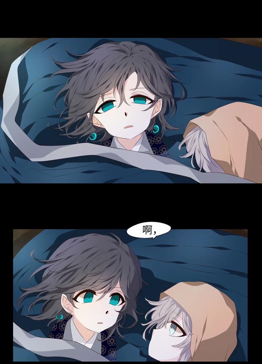 《星君如月》18 人生有知遇，永怀不可忘 第6页