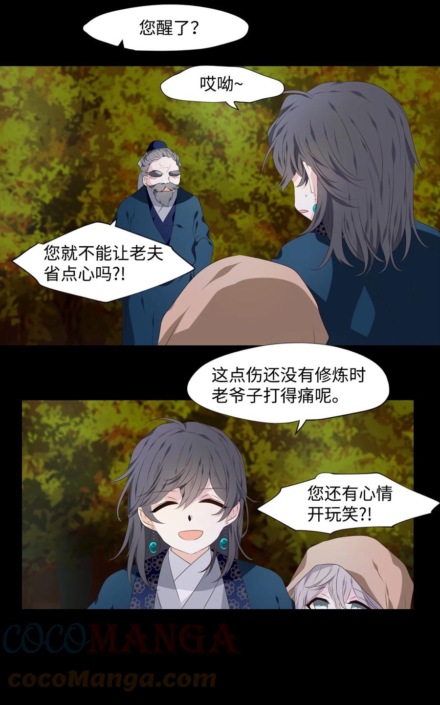 《星君如月》18 人生有知遇，永怀不可忘 第7页