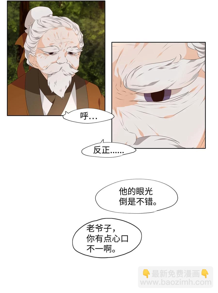 《星君如月》17 与君初相识，犹如故人归 第12页