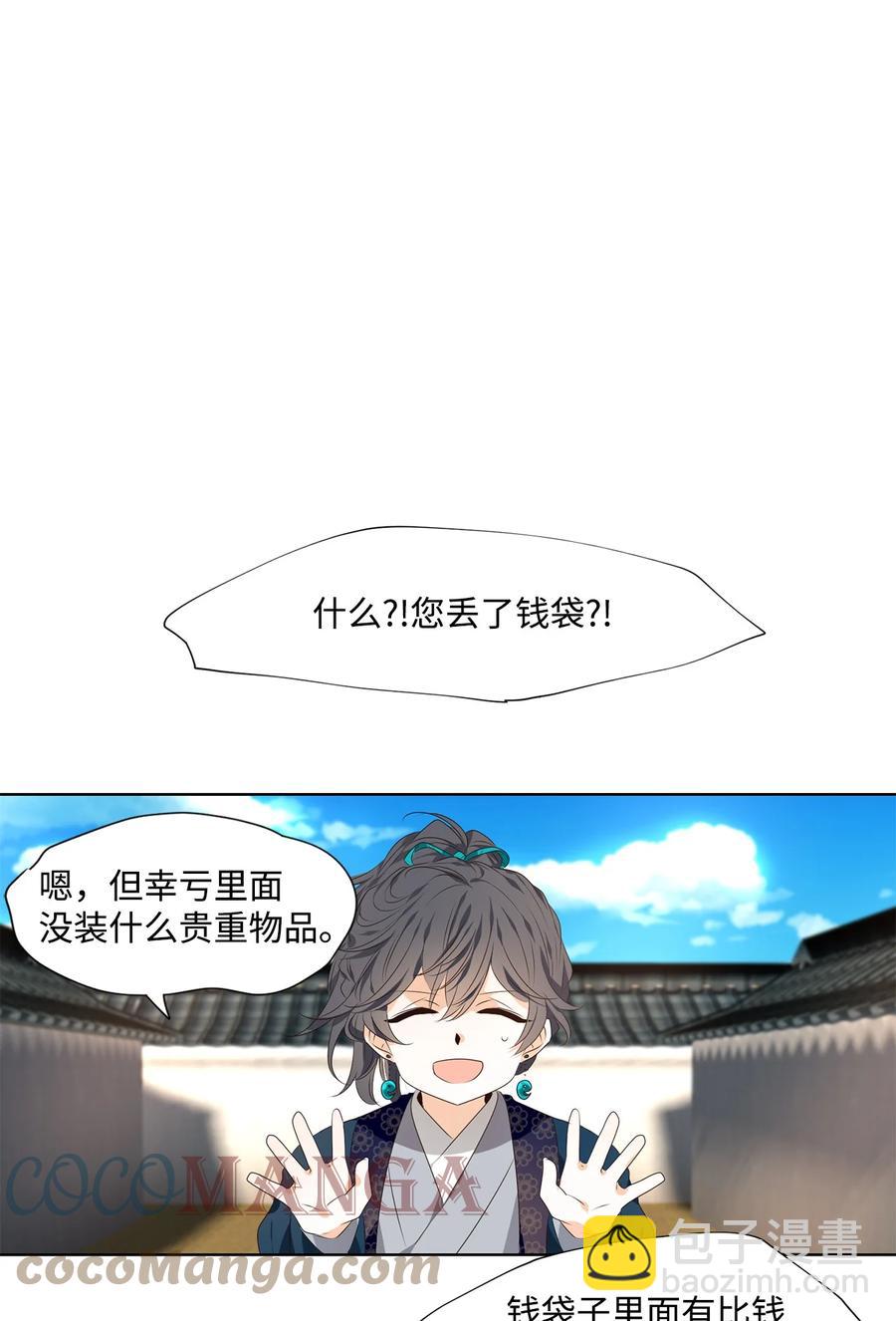《星君如月》17 与君初相识，犹如故人归 第19页
