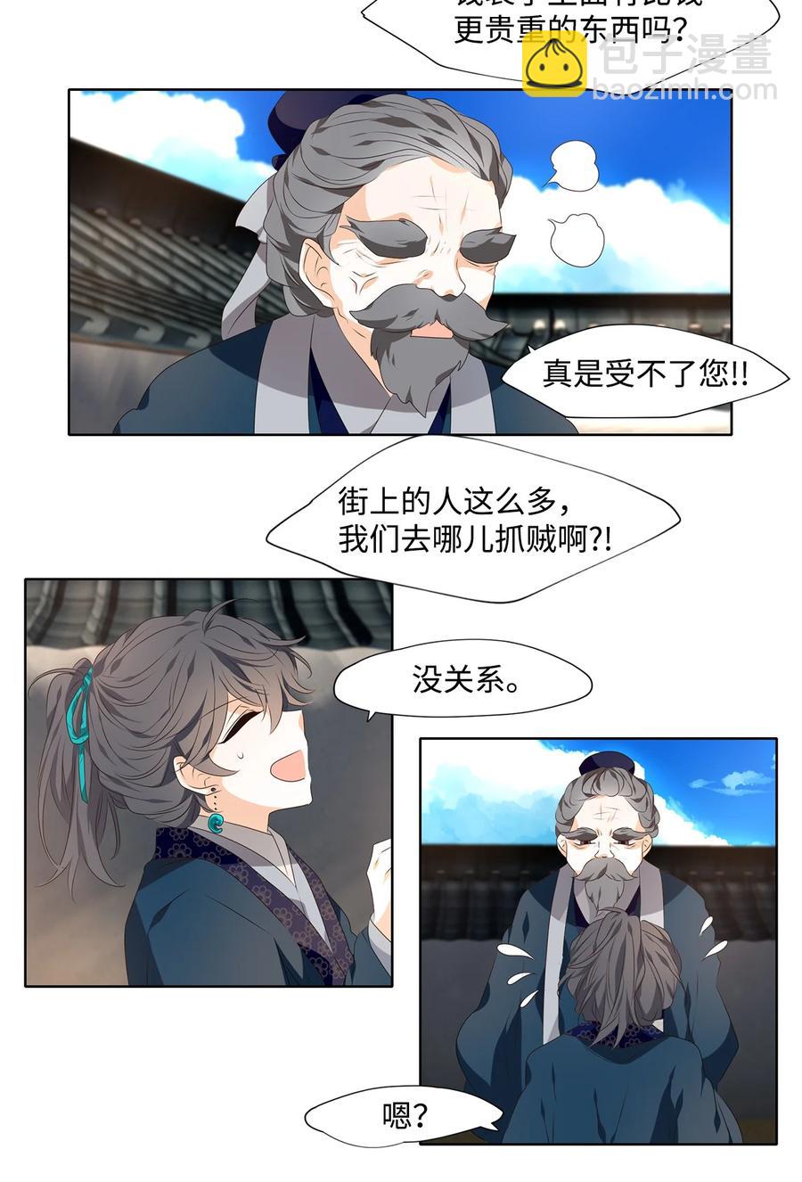 《星君如月》17 与君初相识，犹如故人归 第20页