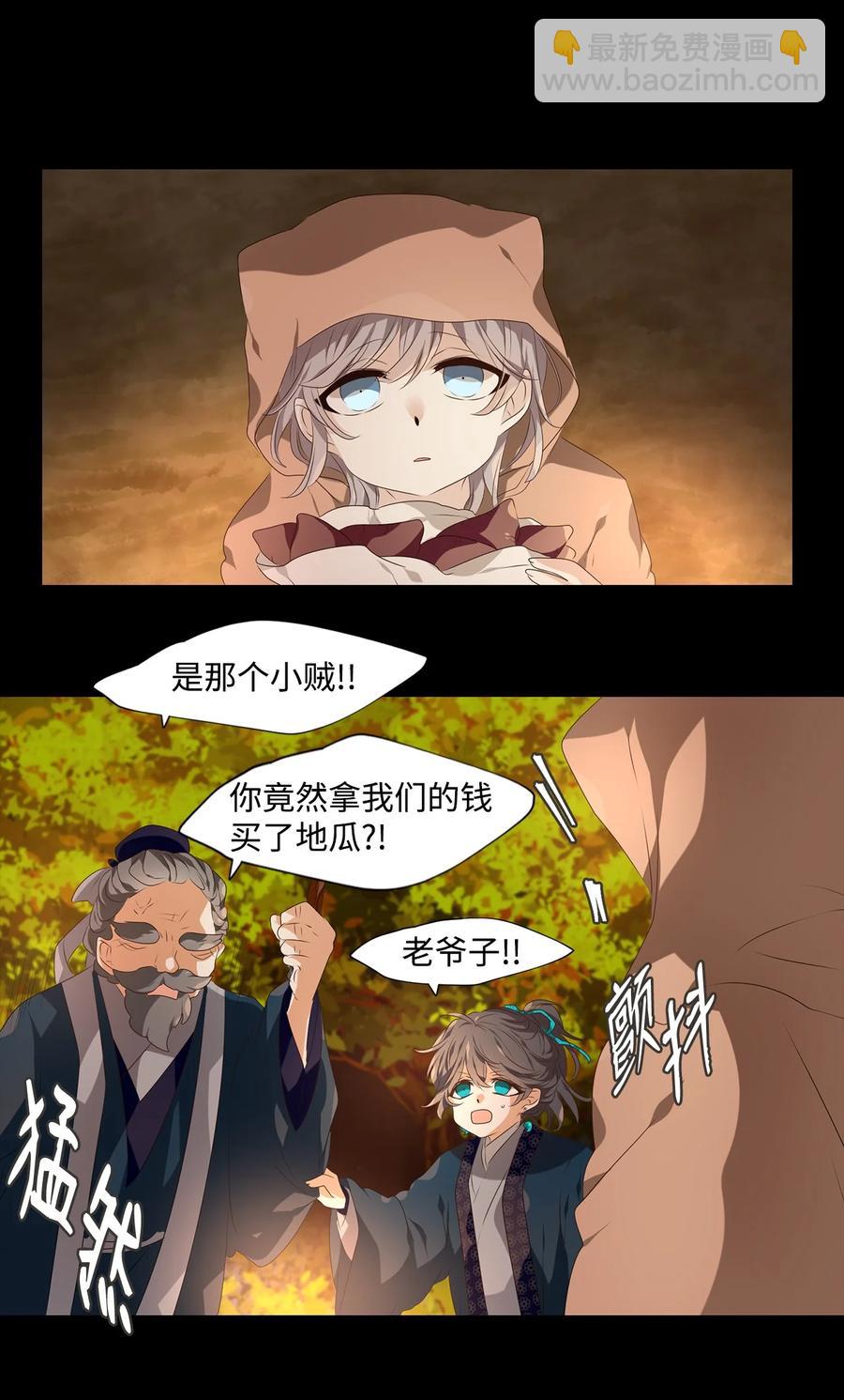 《星君如月》17 与君初相识，犹如故人归 第28页