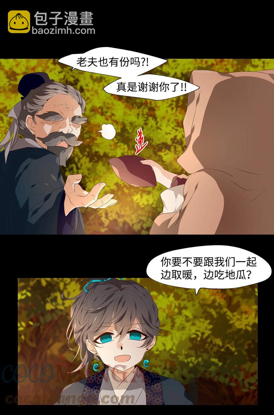 《星君如月》17 与君初相识，犹如故人归 第31页