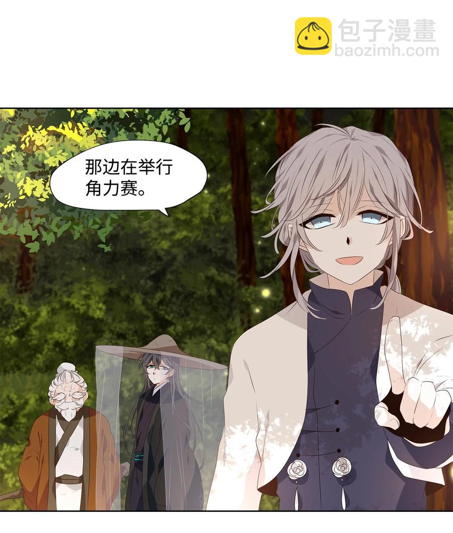 《星君如月》17 与君初相识，犹如故人归 第4页