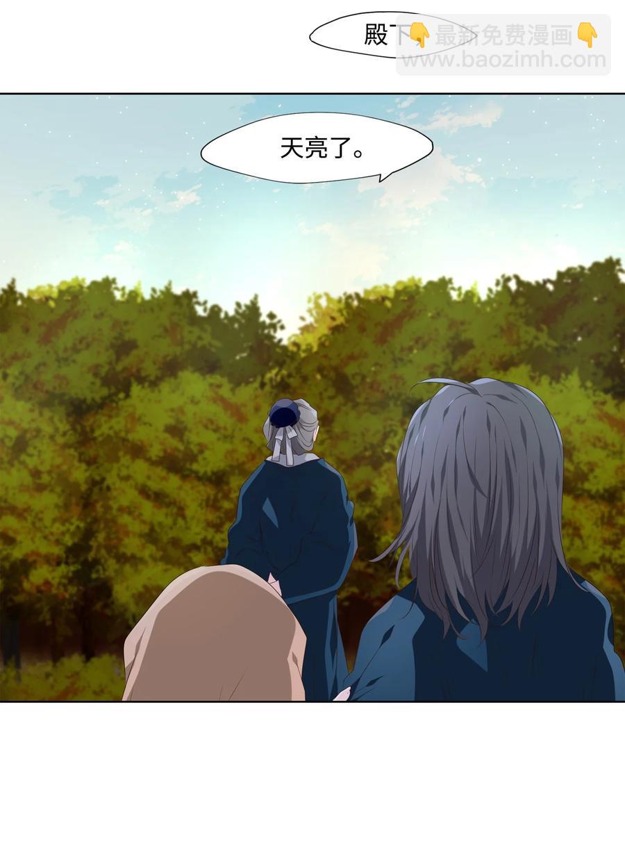 《星君如月》18 人生有知遇，永怀不可忘 第10页