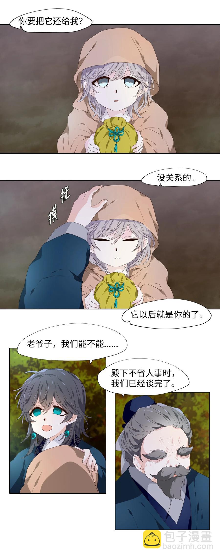 《星君如月》18 人生有知遇，永怀不可忘 第12页