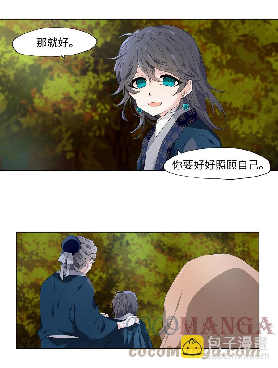 《星君如月》18 人生有知遇，永怀不可忘 第13页