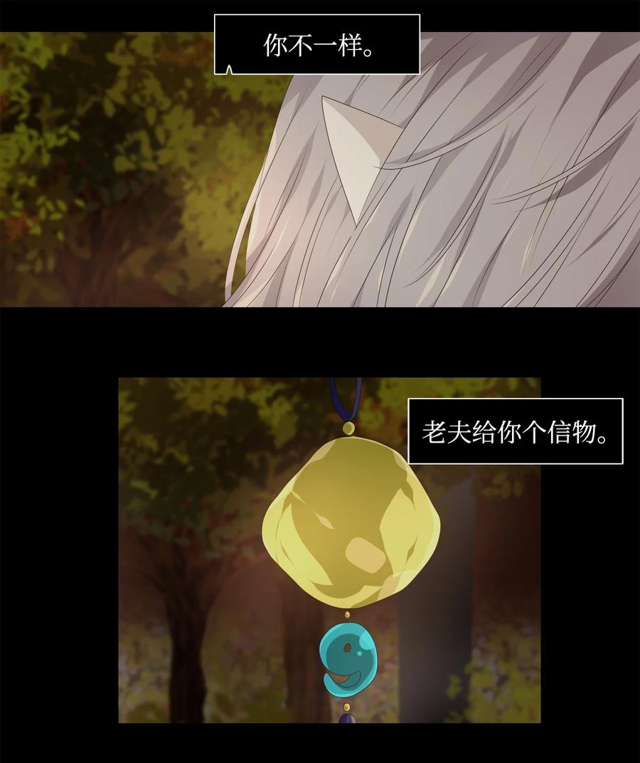 《星君如月》18 人生有知遇，永怀不可忘 第16页