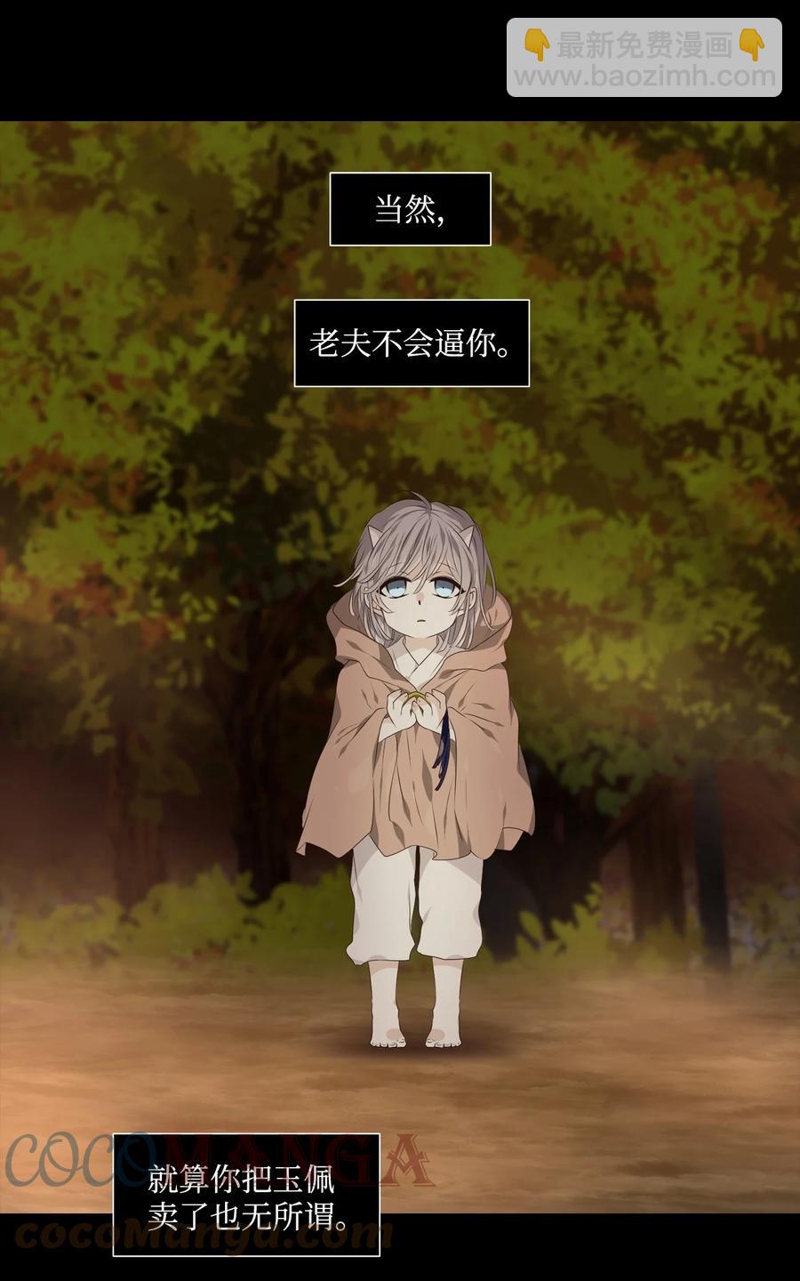 《星君如月》18 人生有知遇，永怀不可忘 第19页