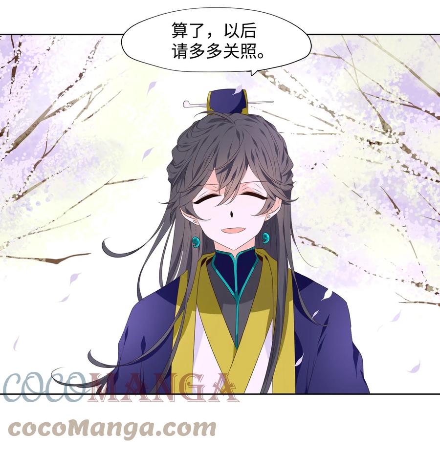 《星君如月》18 人生有知遇，永怀不可忘 第27页